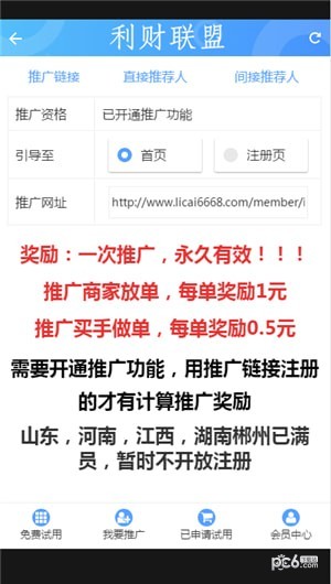 软件截图