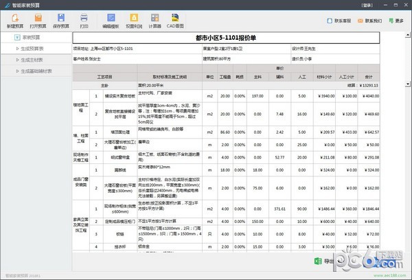 智能家装预算