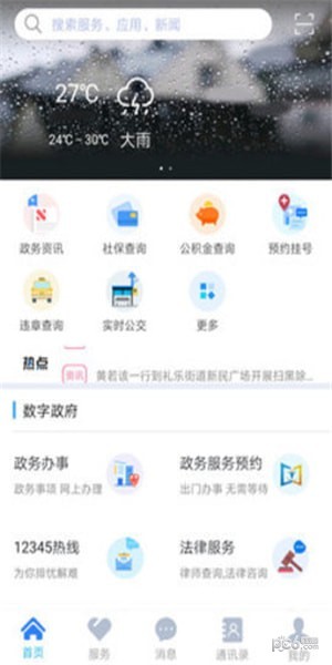 软件截图