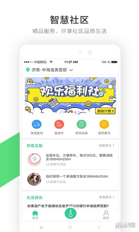 软件截图