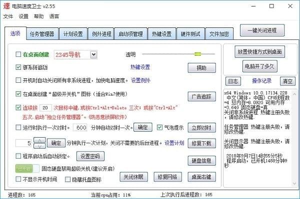 电脑速度卫士