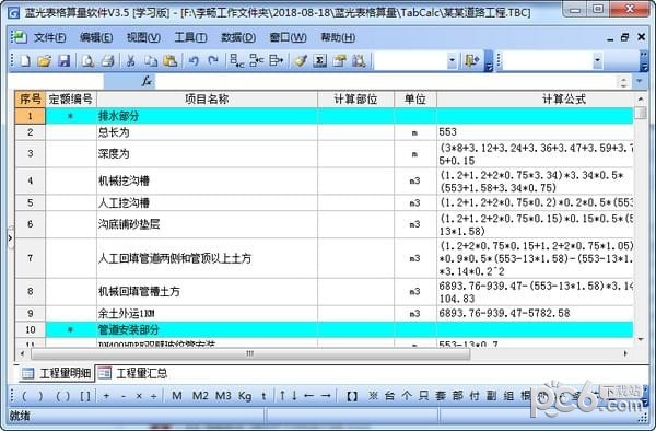 蓝光表格算量软件