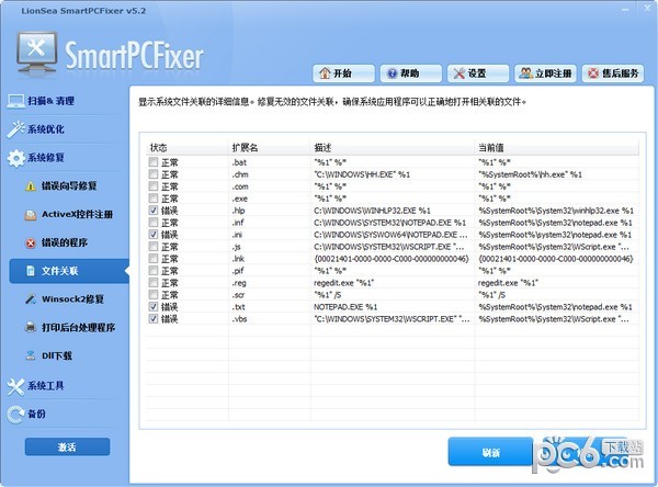 SmartPCFixer下载