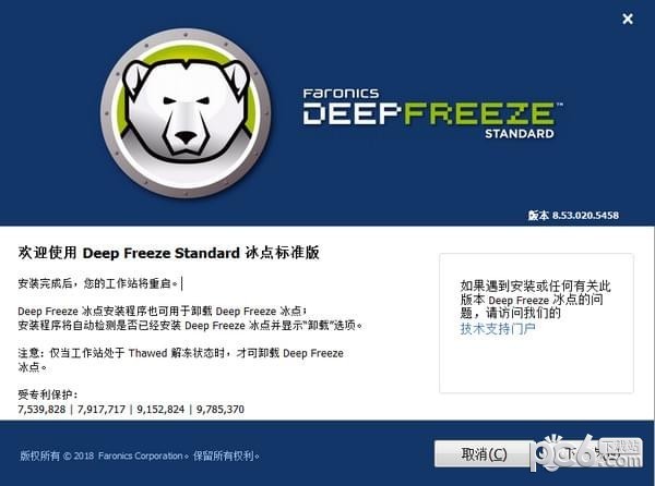 冰点还原精灵(Deep Freeze)