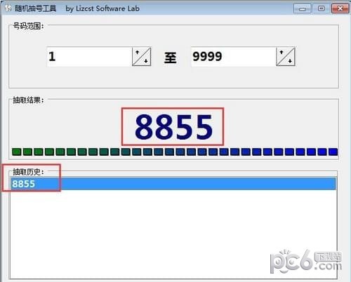 随机抽号工具