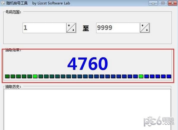 随机抽号工具
