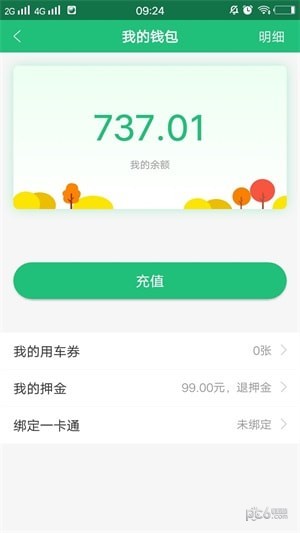 软件截图