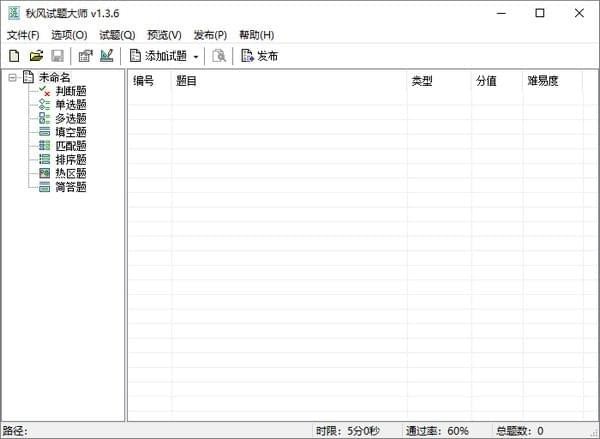 秋风试题大师