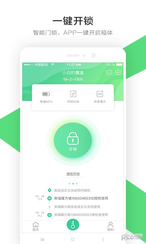软件截图