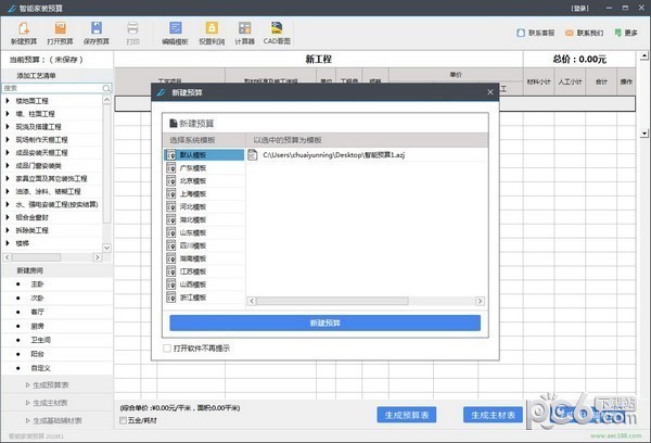 智能家装预算