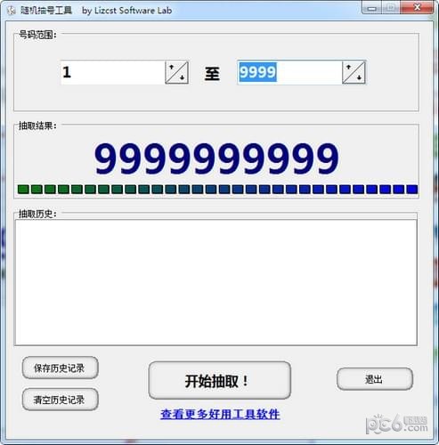 随机抽号工具