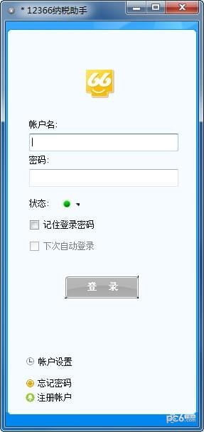12366纳税助手