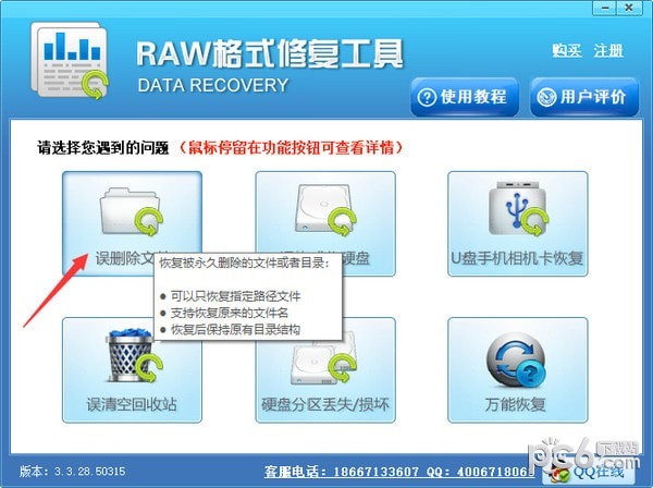 RAW格式修复工具大师