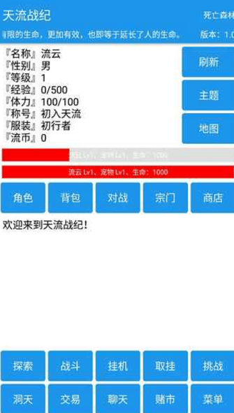 天流战纪 天流战纪