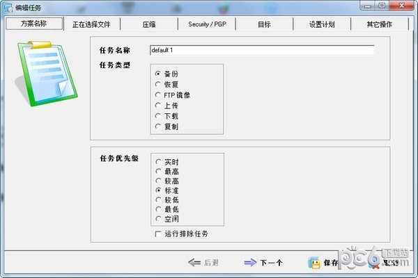 ABC Backup Pro(电脑数据备份)