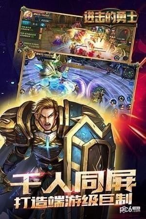 进击的勇士手游