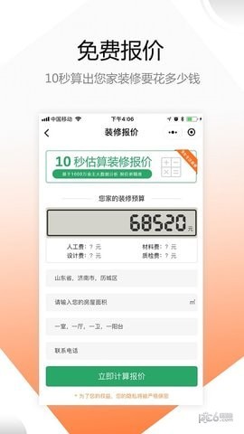 软件截图
