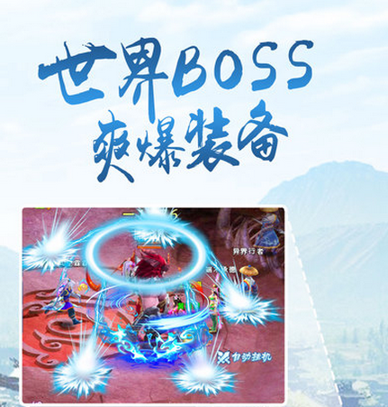 永恒仙界手游下载