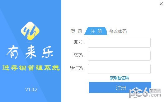 有来乐进存销管理系统