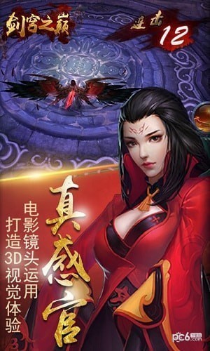 剑穹之巅