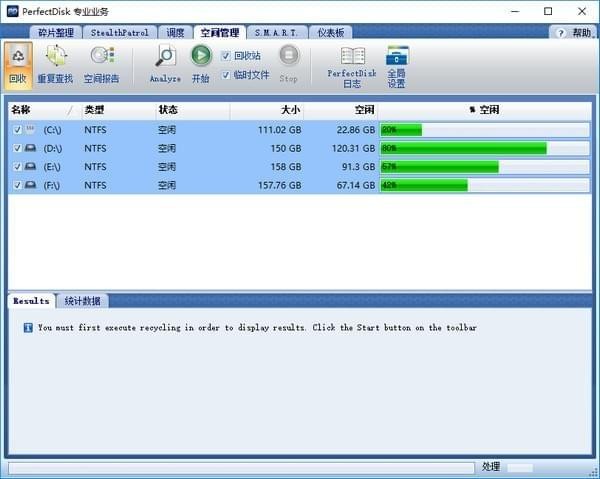 PerfectDisk Pro(磁盘碎片整理工具)