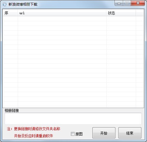 新浪微博相册下载软件