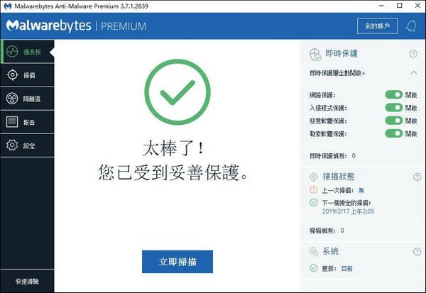 Malwarebytes Anti-Malware Premium(电脑反恶意软件)