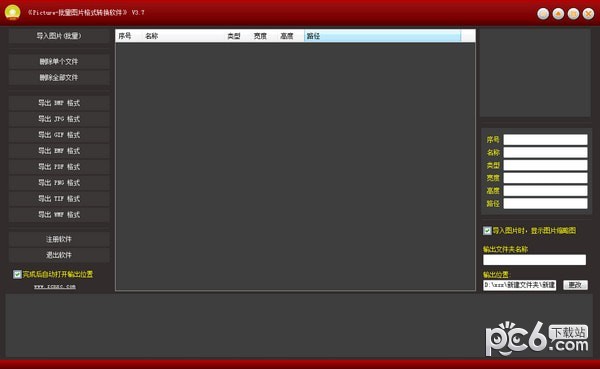 Picture批量图片格式转换软件