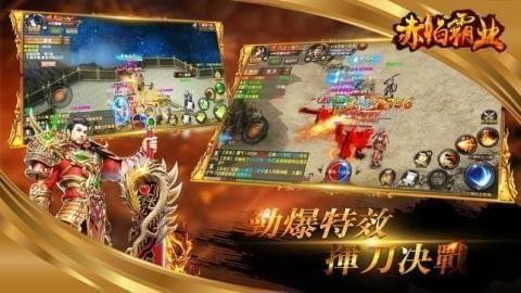 赤焰霸业游戏下载