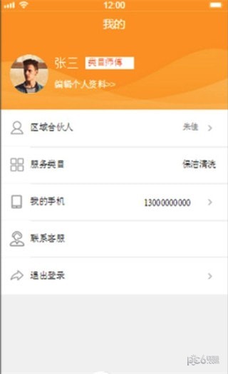 软件截图