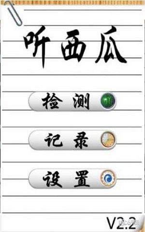 软件截图