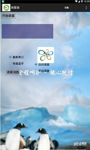 软件截图