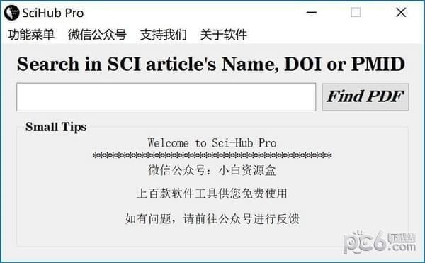 SciHub Pro(文献下载神器) 