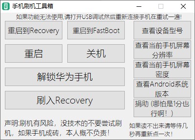 手机刷机工具箱