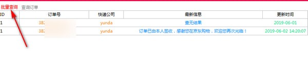 AD快递批量查询