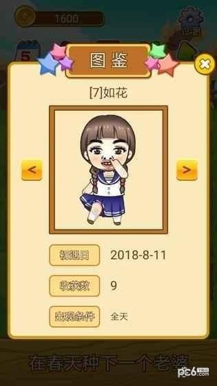 在春天种下一个老婆游戏下载