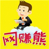 网赚熊安卓版