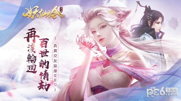 妖仙令 妖仙令