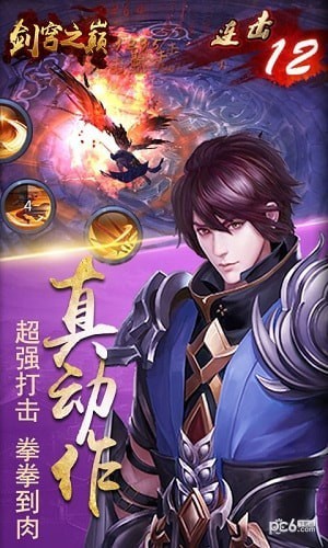 剑穹之巅手游下载