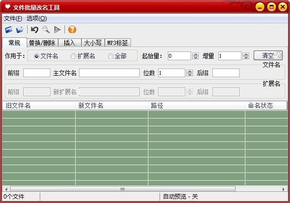 魔力文件批量改名工具