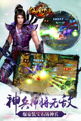 仙魔神迹