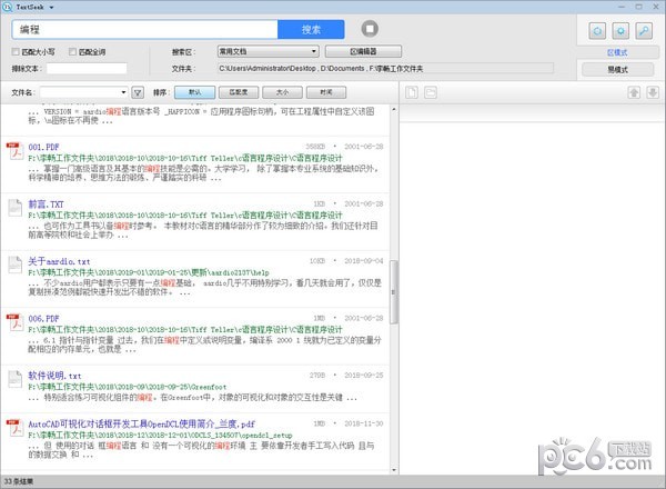 TextSeek(全文搜索工具)