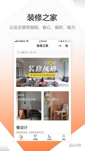 软件截图