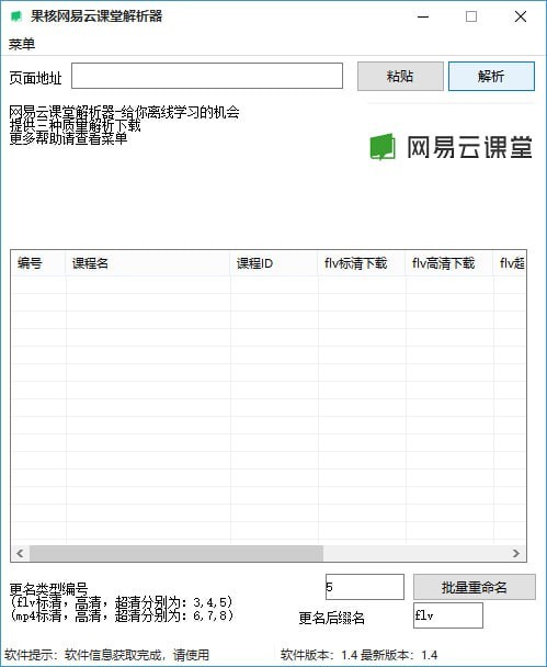 果核网易云课堂解析工具