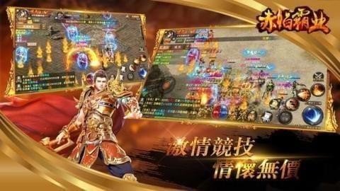 赤焰霸业官方下载