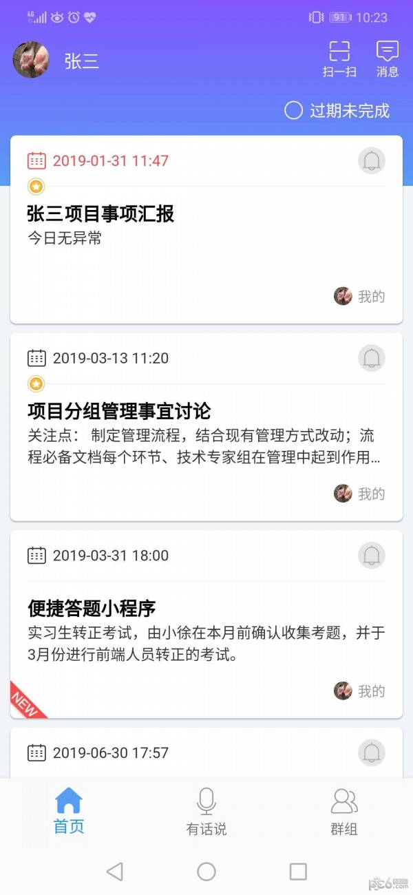 软件截图