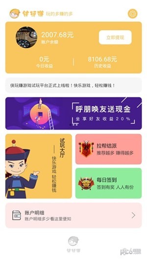 软件截图