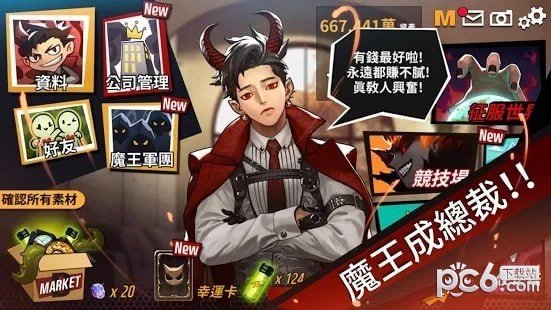 上班请魔王手游下载