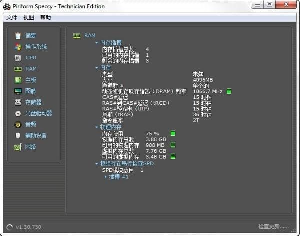 Piriform Speccy Pro破解版