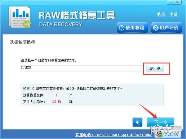 RAW格式修复工具大师